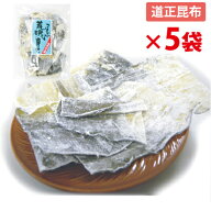 株ヅメおやつ昆布(荒磯育ち） 【5袋セット送料無料】 昆布と酢だけの硬派な味わい！ （有）道正昆布 ※酢…