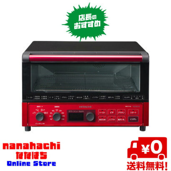 楽天市場】日立 コンベクションオーブントースター HMO-F100-R 