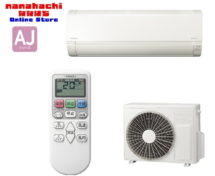 楽天市場】ルームエアコン 日立 白くまくん AJシリーズ RAS-AJ22R 