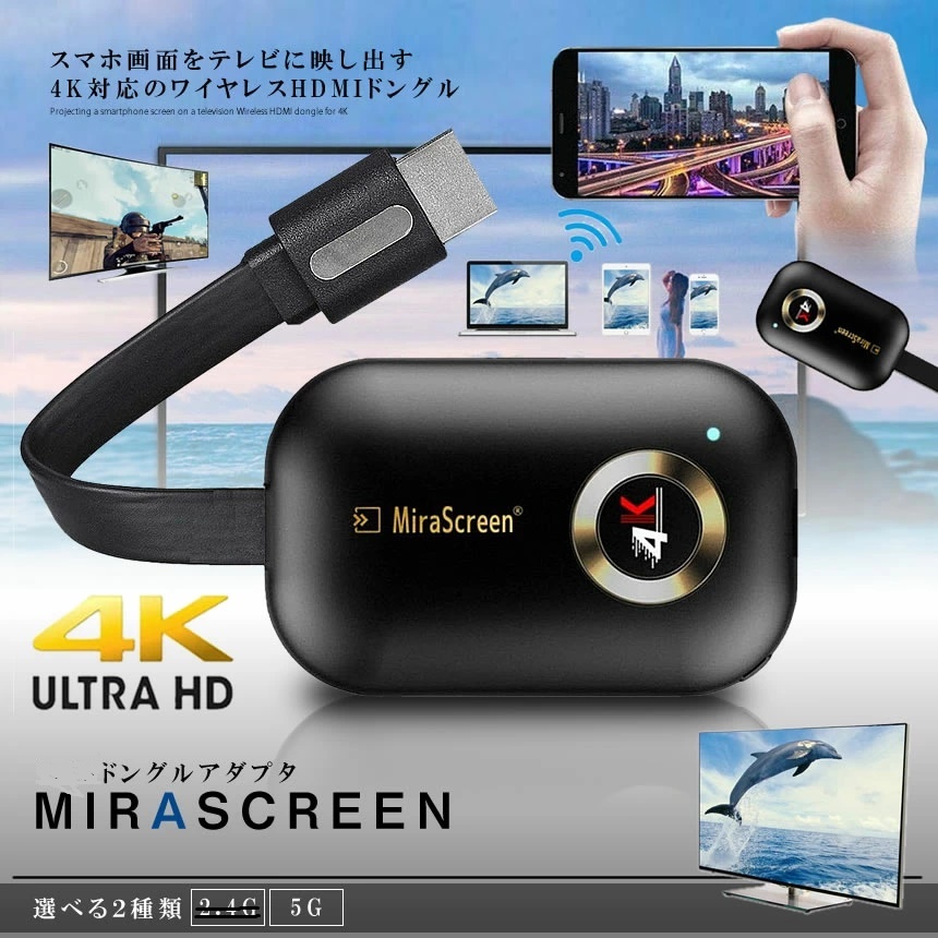 2021超人気 MiraScreen 5.0Gタイプ 4K 画面 dar-4kmirasc02 ミラーキャスト ワイヤレスHDMIドングル アダプタ  テレビに映す レシーバー クローム メディアストリーミング端末