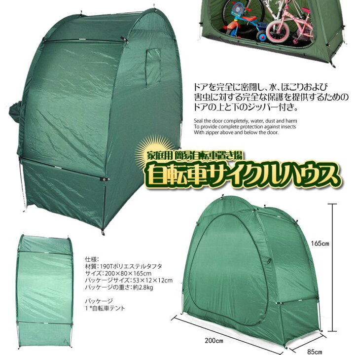 楽天市場】自転車 簡易ガレージ サイクルハウス 家庭用 簡易自転車 