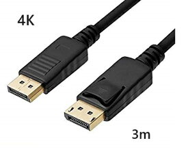 4K対応 DisplayPort to DisplayPort ケーブル 3m Display Portオス-Display Port オス 映像 モニター 変換ケーブル dar-4kdptodp3m