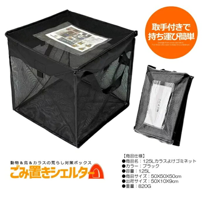 楽天市場】折り畳み式 ゴミネット ゴミ捨て ネット BOX 50×50cm カラス 