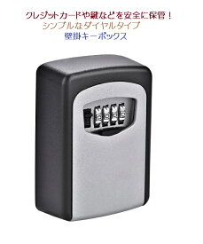 【送料無料・一部地域除く】クレジットカード ウォールマウントKEYBOX 壁掛けキーボックス セキュリティーボックス 南京錠 鍵 ロック　DFS-KS-003