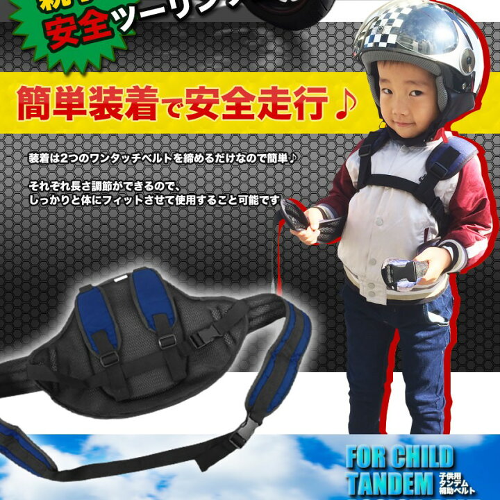 楽天市場】【メール便発送・代引不可】 子供用タンデム補助ベルト 