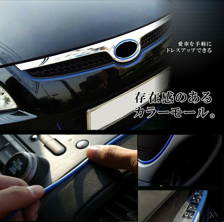 楽天市場 メール便発送 代引不可 車用 カーデコレート 外装 内装 ドレスアップ 愛車 カラーモール 高級感 カット可能 カー用品 Diy 差別化 Tec Cardecod Nanahachi 楽天市場店