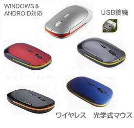 ワイヤレスマウス おすすめ　光学式 USB 無線 軽量 コードレス　マウス ZVZDA 光学式　電池 USB 無線 軽量 無線マウス 3ボタン パソコン PC 周辺機器 TEC-V-MS-ZVZDD【メール便発送・代引不可】