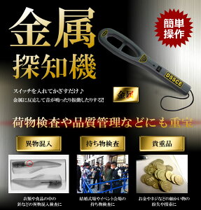 【送料無料】金属探知機 スイッチ を 入れて かざすだけ 簡単操作 センサー TEC-MTLDD