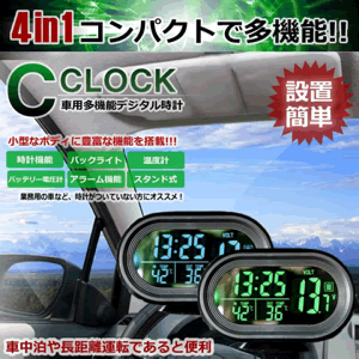 楽天市場 メール便発送 代引不可 車載用 4in1 コンパクト多機能 車用 時計 車内外 温度計 バッテリー電圧計 12v アラーム機能 スヌーズ 車中泊 長距離 旅行 Tec Cclo Nanahachi 楽天市場店