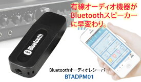 【送料無料】USBタイプ　普通のスピーカーやヘッドホンがワイヤレスに！Bluetooth USBオーディオドングル ワイヤレスオーディオアダプター ORG-BTADPM01