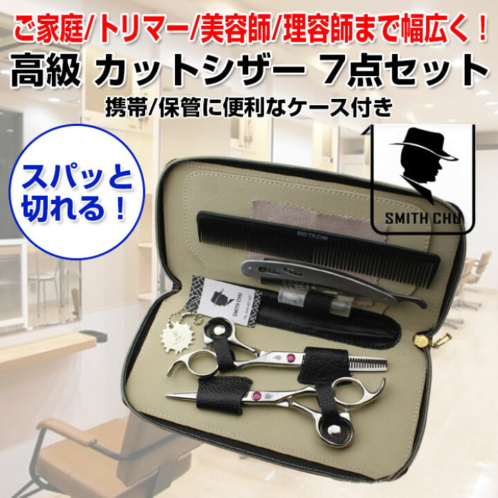 楽天市場】【メール便発送・代引不可】高級 カットシザー 7点セット 