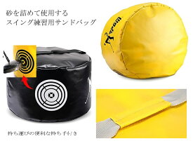 【送料無料】 ゴルフスイング用 サンドバッグ フォーム矯正 練習用 自宅　トレーニング TEC-HL001D