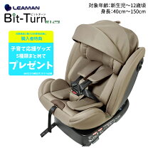 楽天市場】リーマン チャイルドシート ロングフィット（キッズ・ベビー 