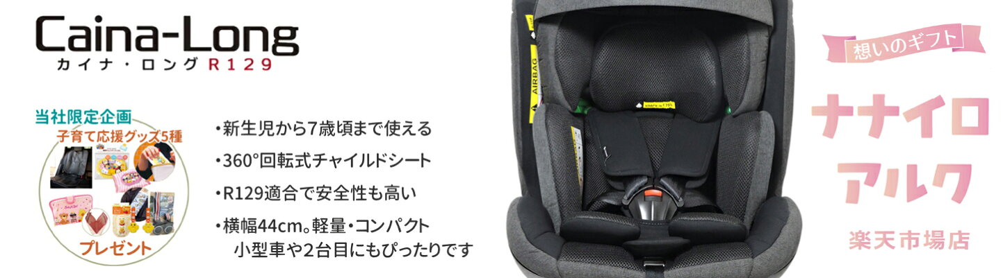 楽天市場 | ナナイロアルク 楽天市場店 - 乗せて安心、走って快適 