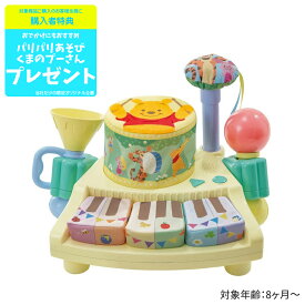 クリスマス プレゼント 8ヶ月 1歳 2歳 3歳 【購入者特典 おまけ】 ディズニー おもちゃ タカラトミー やわらかズンチャカバンド くまのプーさん 赤ちゃん 知育 楽器 男の子 女の子 誕生日 ギフト お祝い ドラム ピアノ ラッパ 楽器玩具 知育玩具 保育園 幼稚園 キッズ