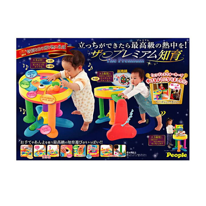 楽天市場】知育玩具 ピープル ザ・プレミアム知育 8ヶ月 1歳 2歳 