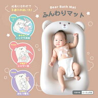 永和 ふんわりマット(くま) ベビーバスマット バスアイテム お風呂アイテム バスマット お風呂マット く…
