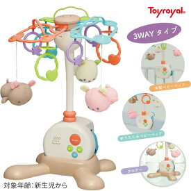 おもちゃ メリー やすらぎふわふわ 3WAY メリー ベビーメリー 新生児 0歳 赤ちゃん 子供 知育玩具 回転メリー フロアメリー 寝かしつけ ぐずり対策 ぬいぐるみ 出産準備 出産祝い 誕生日 プレゼント ギフト トイローヤル