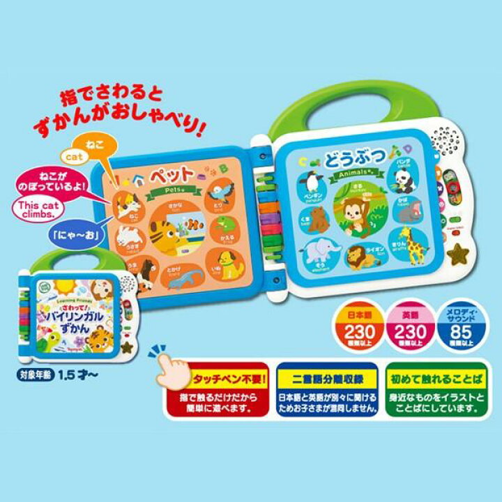 楽天市場】正規品 知育玩具 2歳 3歳 1歳半 さわって バイリンガルず  