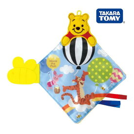 正規品 知育玩具 1歳 0歳 カミカミゆびさき布あそび くまのプーさん おもちゃ 赤ちゃん ベビー 子供 kids baby 指遊び 人気 出産祝 タカラトミー