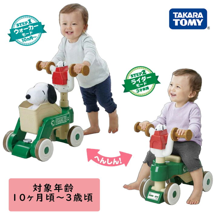 楽天市場】タカラトミー 乗用玩具 スヌーピー へんしん2WAY 