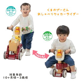 クリスマス プレゼント 10ヶ月 1歳 2歳 3歳 乗用玩具 プーさん おしゃべりウォーカーライダー タカラトミー おもちゃ 乗り物 押し車 足けり 遊具 メロディ おしゃべり ぷーさん ディズニー 乗用 子供 知育 玩具 男の子 女の子 ベビー 孫 誕生日 ギフト くまのプーさん