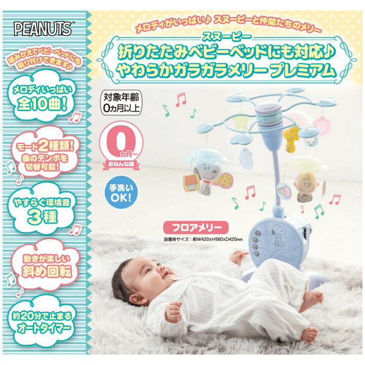 楽天市場】タカラトミー やわらかガラガラメリー プレミアム 