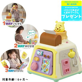 クリスマス プレゼント 6ヶ月 1歳 2歳 3歳 おもちゃ タカラトミー 知育玩具 ディズニー くまのプーさん 3WAY へんしん知育 ボックス 6か月から 男の子 女の子 誕生日 ギフト 記念日 お祝い ハーフバースデー ハーフ 半年 ベビー 赤ちゃん ベビー玩具 ベビー用品 disney