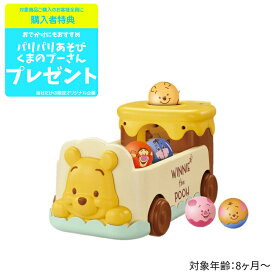 クリスマス プレゼント 8ヶ月 1歳 2歳 3歳 タカラトミー おもちゃ くまのプーさん 知育玩具 知育 おいかけて かぞえて 2WAY ボールバス 男の子 女の子 誕生日 保育園 幼稚園 入園 お祝い ギフト 赤ちゃん ベビー ベビー用品 赤ちゃん玩具 指先 ボール遊び 育脳