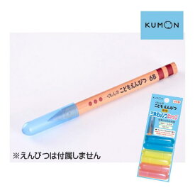 文房具 鉛筆キャップ くもんのこどもえんぴつ 三角えんぴつキャップ くもん出版 KUMON 鉛筆 キャップ 練習 文字 数字 ひらがな カタカナ 入園 卒園 ゆうパケット