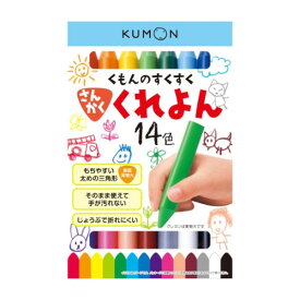 クレヨン くもんのすくすくさんかくくれよん くもん出版 KUMON 知育 子供 2歳 キッズ 幼児 鉛筆 練習 文房具 お祝い ギフト プレゼント ゆうパケット