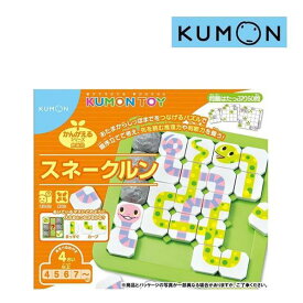 正規品 子ども用パズル スネークルン くもん出版 KUMON 公文 知育玩具 学習 おもちゃ 推理 判断力 誕生日 ギフト お祝い プレゼント 男の子 女の子 kids baby