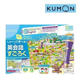 正規品 知育玩具 しゃべって学べる！ 英会話すごろく くもん出版 おもちゃ 英語 キッズ 子供 5歳 誕生日 ギフト プレゼント 男の子 女の子 入学 孫 ゲーム