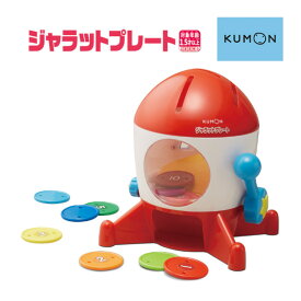 知育玩具ジャラットプレート1歳2歳3歳くもん公文おもちゃ学習玩具指先子ども誕生日ギフトお祝いプレゼント公文式集中力