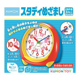 正規品 知育玩具 3歳 スタディ めざまし くもん 知育時計 目覚まし時計 学習時計 アラーム おもちゃ 時計 目覚まし 子供 誕生日 プレゼント スタディクロック