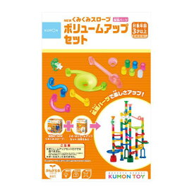 知育玩具 3歳 NEW くみくみスロープ ボリュームアップセット おもちゃ 子供 赤ちゃん ボールコースター 誕生日 プレゼント くもん ボール転がし 4歳 5歳