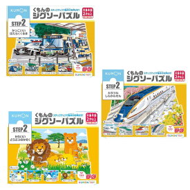 子ども用パズル くもんの ジグソーパズル STEP2 かっこいい はたらくくるま かわいい どうぶつ のかぞく カラフル しんかんせん パズル はめ絵 働く車 車 救急車 消防車 新幹線 北陸 東海道 動物 生き物 いきものおもちゃ 知育玩具 1歳 誕生日 プレゼント