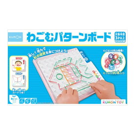 知育玩具 わごむ パターンボード くもん KUMON おもちゃ 指先 手先 輪ゴム 3歳 4歳 知育 発達 子供 ボード遊び パズル 誕生日 ギフト プレゼント