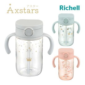 リッチェル ストローマグ ベビーマグ アスター おでかけストローマグ 320 赤ちゃん ベビー 子供 食事用品 ベビー食器 320ml お出かけ ギフト プレゼント