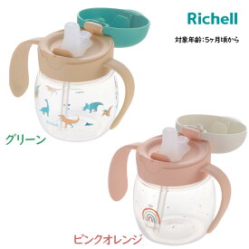 リッチェル トライ マグセット 200mL マグ ベビー食器 5カ月から 男の子 女の子 孫 子供 姪 甥 誕生日 プレゼント クリスマス プレゼント ギフト 贈り物 成長に合わせて トレーニングができるマグセット キッズ ベビー 赤ちゃん ベビー食器 ベビーマグ 取り換えができる