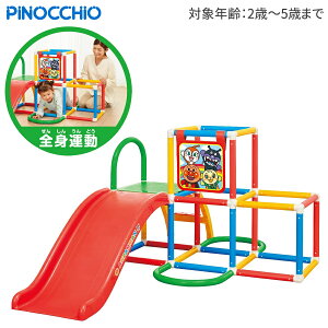 正規品 アガツマ アンパンマン うちの子天才 ジャングルパーク ジャングルジム 遊具 室内 アスレチック 滑り台 2歳 3歳 男の子 女の子 誕生日 プレゼント 赤ちゃん 子供 キッズ 室内遊具 おう