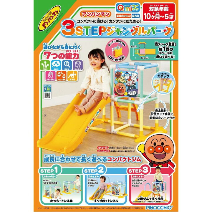 楽天市場】アガツマ アンパンマン 3STEP ジャングルパーク 10ヶ月 1歳 