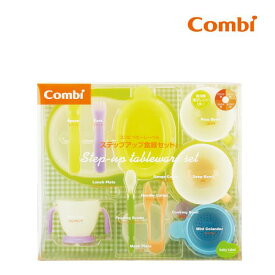 コンビ ベビーレーベル ステップアップ食器セットC combi 食器 ベビー 赤ちゃん キッズ マタニティ 子供 御祝 御出産御祝 プレゼント STEP UP 準備 育児 子育て