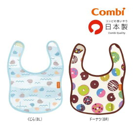 お食事エプロン ベビーレーベル 油が落ちるスタイ コンビ combi ベビー キッズ マタニティ 育児 出産 離乳食 よだれかけ ギフト プレゼント ゆうパケット