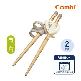子ども用 箸 はじめておはし 木箸 くまのプーさん 右手用　コンビ combi 矯正箸 おはし トレーニング 日本製 右利き用 プーさん ディズニー ベビー用食器 2歳