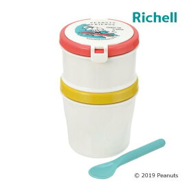 ベビー食器 ピーナッツ コレクション 赤ちゃんのクールお弁当箱 リッチェル ベビー 離乳食 フルーツ ヨーグルト 保冷剤 お出かけ ドライブ 旅行 子育て スプーン