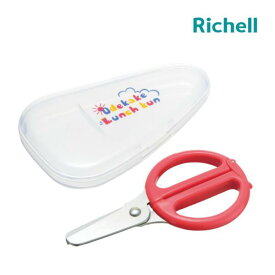 ベビー食器 おでかけランチくん サクッと切れる離乳食はさみ リッチェル 食事 食器 離乳食 はさみ 便利 ベビー 子供 御祝 出産 SNS インスタ プレゼント