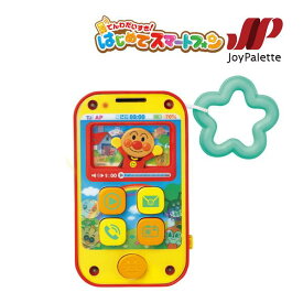 アンパンマン おもちゃ でんわだいすき はじめてスマートフォン ジョイパレット おもちゃ 赤ちゃん 子供 誕生日 プレゼント ギフト スマホ 電話 携帯 電子玩具