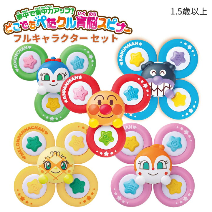 楽天市場】【全キャラクター フルセット】アンパンマン 夢中で集中力 