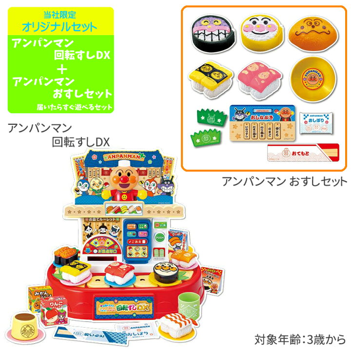 楽天市場】ジョイパレット おもちゃ にぎって アンパンマン回転ずしDX 